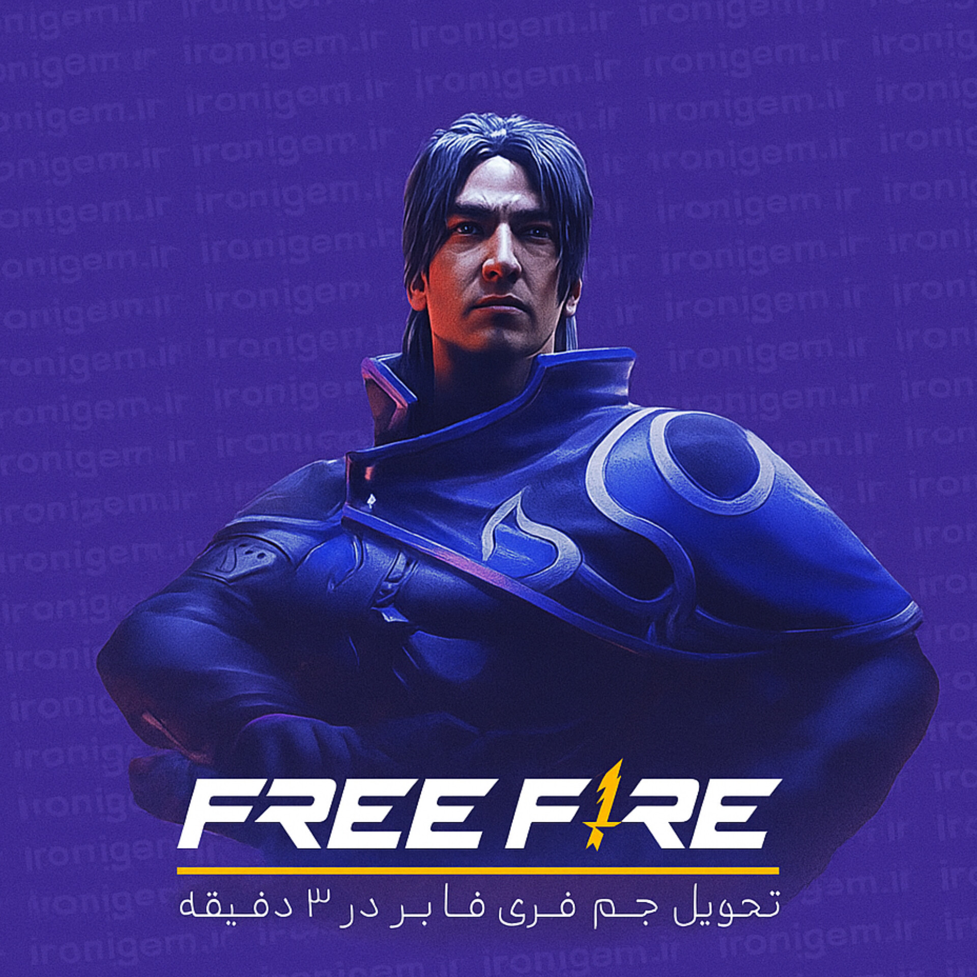 جم فری فایر